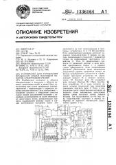 Устройство для управления процессом сушки изоляции обмоток электродвигателей (патент 1336164)