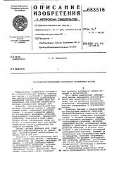 Электростатический анализатор заряженных частиц (патент 683516)