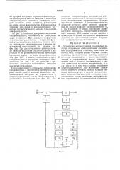 Устройство автоматической подстройки частоты (патент 425299)