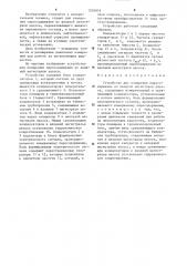 Устройство для измерения паросодержания (патент 1276979)