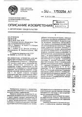 Емкостное устройство для измерения угловых перемещений (патент 1753256)