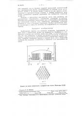 Барботажная тарелка для колонных аппаратов (патент 93078)