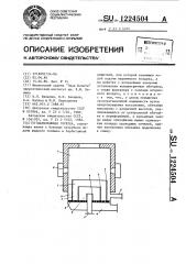 Барботажная горелка (патент 1224504)