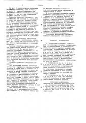 Тележечный конвейер (патент 772936)
