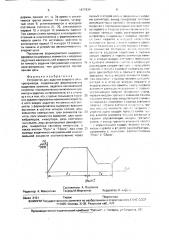 Устройство для задания скорости электропривода (патент 1677834)