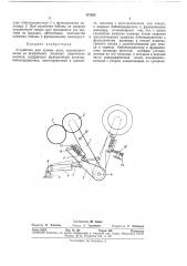 Машинах химических волокон (патент 327265)