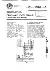 Система управления дизелями многосекционного тепловоза (патент 1390407)