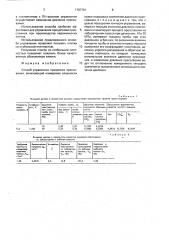 Способ управления процессом прессования (патент 1787781)
