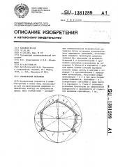 Сферический механизм (патент 1381289)
