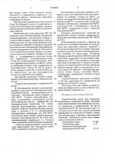 Керамическая смесь для стержней (патент 1614883)