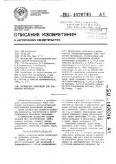 Полимерная композиция для пленочного материала (патент 1470746)