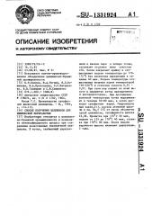Способ получения целлюлозы для химической переработки (патент 1331924)