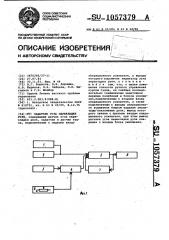 Задатчик угла перекладки руля (патент 1057379)