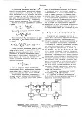 Устройство для измерения частоты и сдвига фаз (патент 525031)