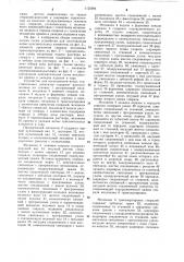 Устройство для изготовления витых чувствительных элементов (патент 1125084)