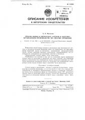 Способ варки в автоклавах заторов в ацетоно-бутаноловом производстве по способу брожения (патент 116900)