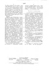 Способ получения столовых винс остаточным caxapom (патент 810807)