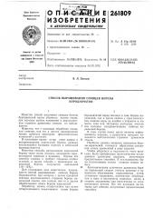 Способ выращивания сеянцев березы бородавчатой (патент 261809)