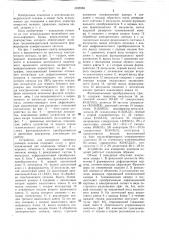 Устройство для измерения линейного размера изделия (патент 1395950)