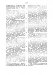 Мост (патент 887691)