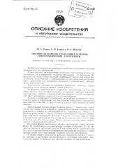 Опорное устройство скользящих затворов гидротехнических сооружений (патент 96365)