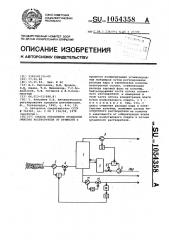 Способ управления процессом очистки растворителя от примесей (патент 1054358)
