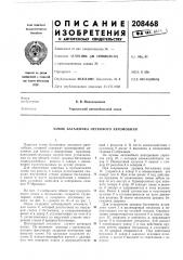Замок багажника легкового автомобиля (патент 208468)