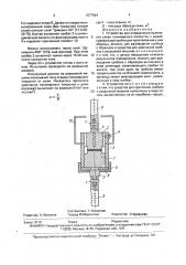 Устройство для определения прочности связи полимерного покрытия с кожей (патент 1677594)
