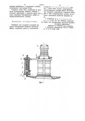 Устройство для ускоренных испытаний дисковых ботворежущих аппаратов свеклокомбайнов (патент 974191)