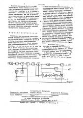 Устройство для измерения кратковременной нестабильности частоты (патент 974293)