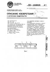 Подпятник погружного электродвигателя (патент 1259420)