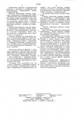 Гаситель гидроудара (патент 1145207)