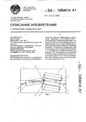 Дорожный каток (патент 1654414)