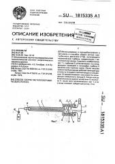 Способ сборки металлокерамического ротора (патент 1815335)