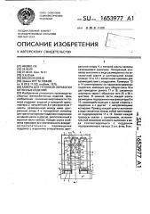 Камера для тепловой обработки бетонных изделий (патент 1653977)