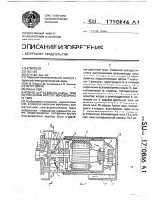 Насосный агрегат моноблочного типа (патент 1710846)