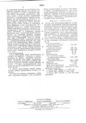 Состав для исправления дефектов в документации (патент 540897)