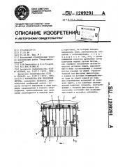 Устройство для дробления битума (патент 1209291)