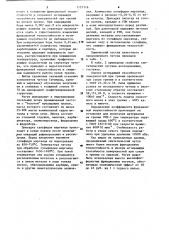 Чугун (патент 1157116)