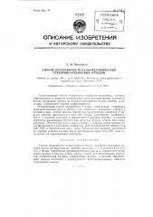 Способ переработки металлокерамических серебряно-кадмиевых отходов (патент 129334)