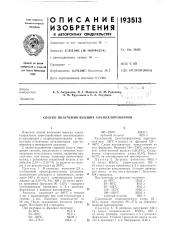Патент ссср  193513 (патент 193513)