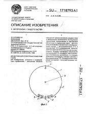 Датчик для спектрофотометрии глаза (патент 1718793)