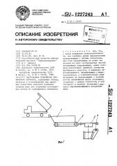 Загрузочное устройство дробильного агрегата (патент 1227243)