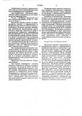 Магнитный ловитель (патент 1615325)