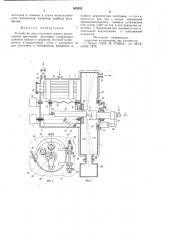 Устройство для получения гранул (патент 688282)