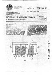 Устройство для ориентации выводов многовыводных радиоэлементов преимущественно при установке их на печатные платы (патент 1757138)