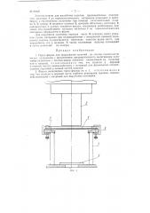 Прессформа для формования изделий из листов термопластических материалов (патент 89405)