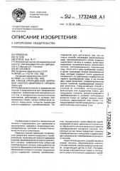 Способ итерационной коррекции аналого-цифрового преобразования (патент 1732468)