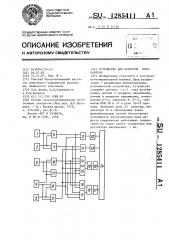 Устройство для контроля генераторов (патент 1285411)