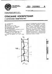 Устройство для регулирования расхода воздуха (патент 1028961)